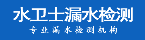 分宜县暗管漏水检测